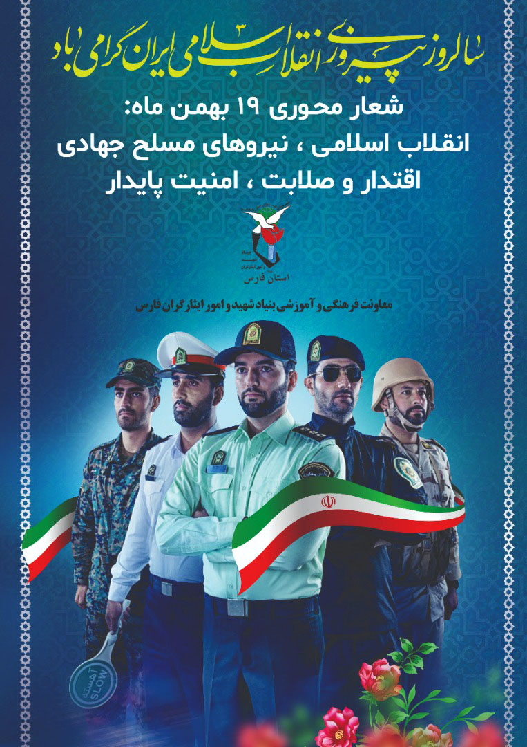 پوستر شعار انقلابی / انقلاب اسلامی، نیروهای مسلح جهادی اقتدار و صلابت