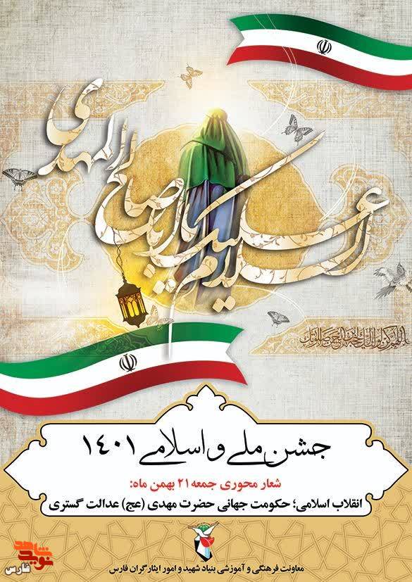 پوستر انقلابی 21 بهمن|
