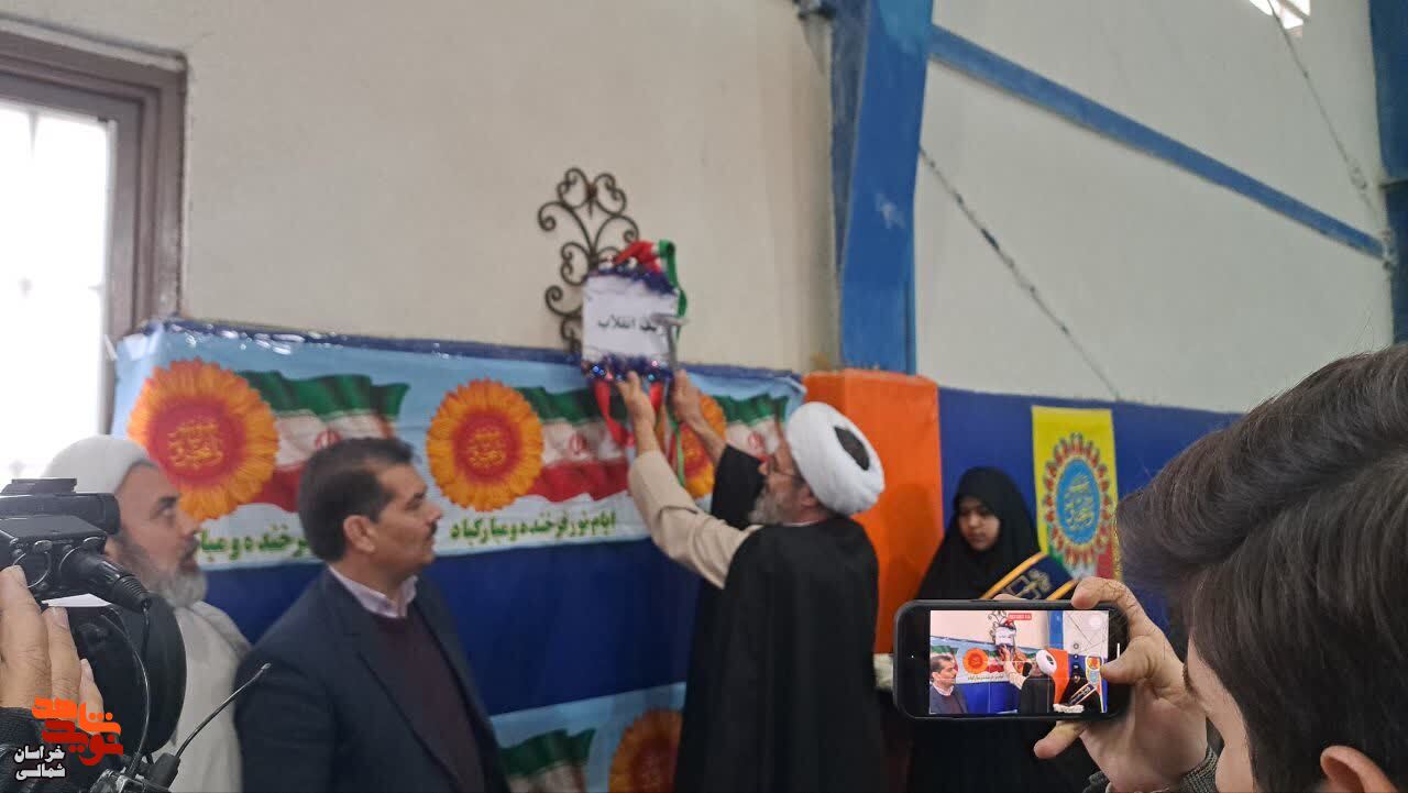 آیین زنگ انقلاب در مدرسه شاهد نجابت استان خراسان شمالی برگزار شد
