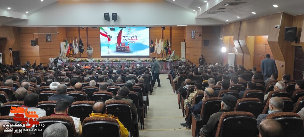 برگزاری اجلاسیه شهدای کارمند استان کهگیلویه و بویراحمد