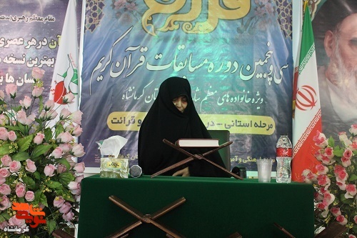 سی و پنجمین دوره از مسابقات قرآن کریم در استان کرمانشاه برگزار شد+تصویر