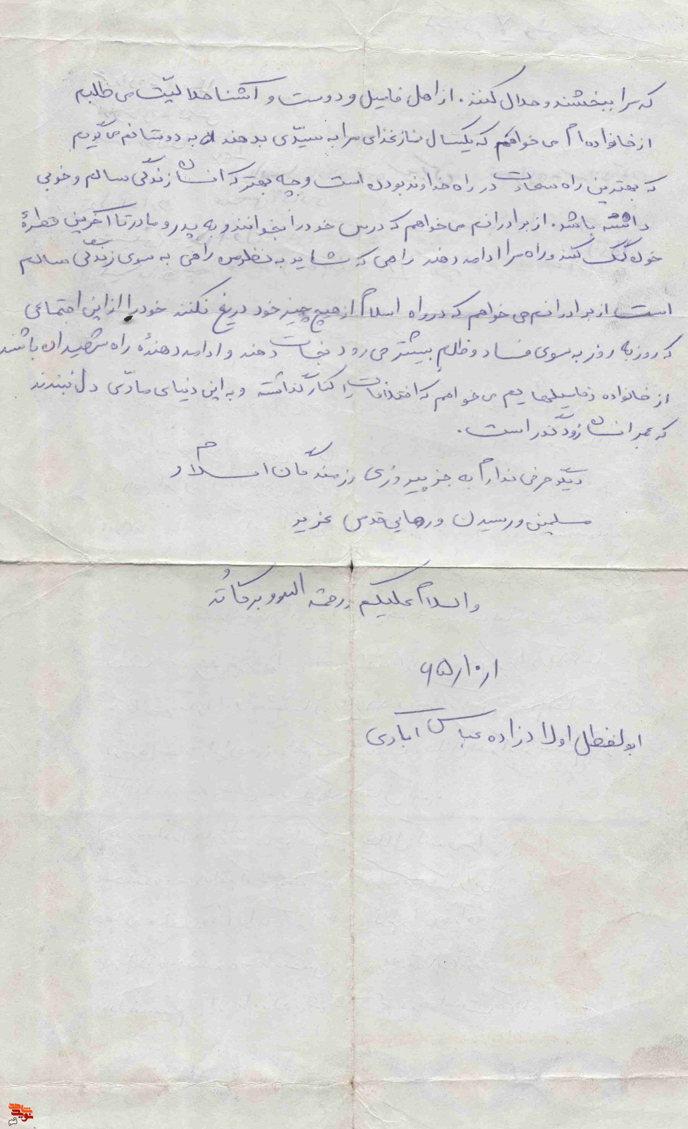 اسنادی از دست نوشته «شهید محمدمهدى مجدی‌زاده»