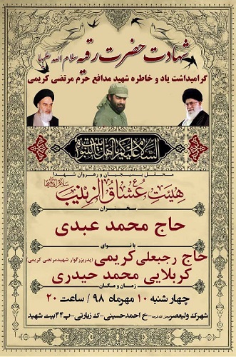 اقامه مراسیم تخلید ذکری الشهید مرتضی کریمی اقامه مراسیم تخلید ذکری الشهید مرتضی کریمی