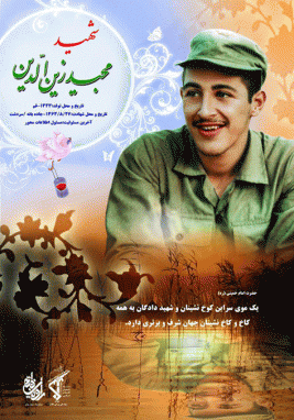 martyr commander majid zinedine