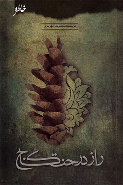 The Biography of Martyr 