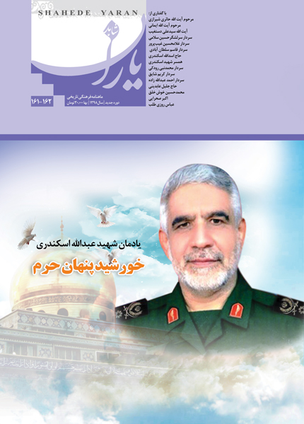 Memory of the Shrine Defender Martyr Memory of the Shrine Defender Martyr