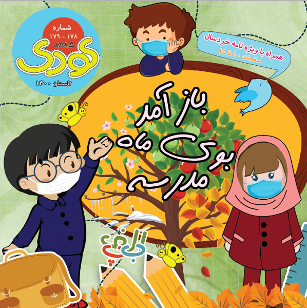 شاهد کودک