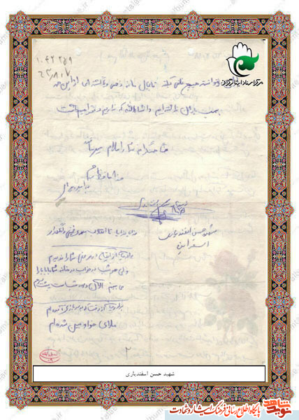 اسناد | دست‌خط به یادگار مانده از شهید