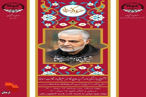 مسابقه «آشنایی با زندگی‌‌نامه سردار مکتب‌ساز» در لرستان برگزار می‌شود