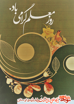 تجلیل رئیس بنیاد شهید دورود از خانواده جانباز متوفی «حاج اصغر فلاحی»