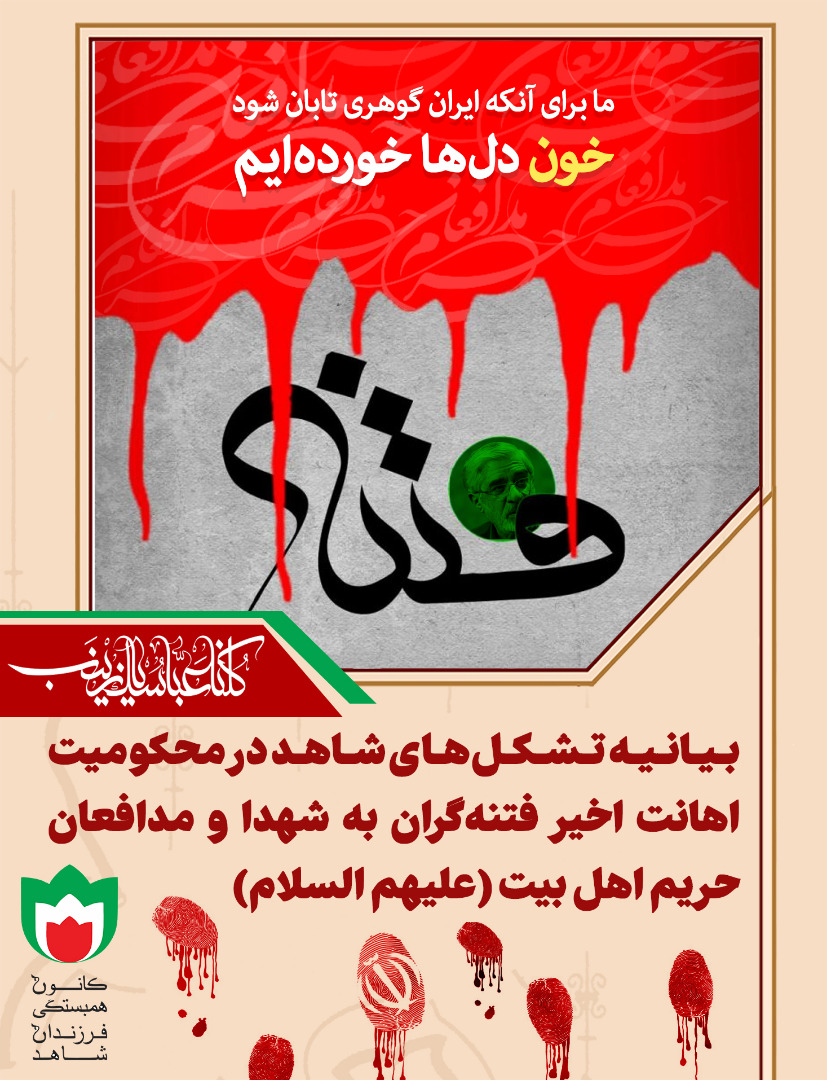 گره مبارزه در شامات توسط سردارشهیدحاج حسین همدانی گشوده شد
