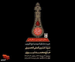بزرگداشت شهید &laquo;سید باقر علمی&raquo; برگزار می&zwnj;شود