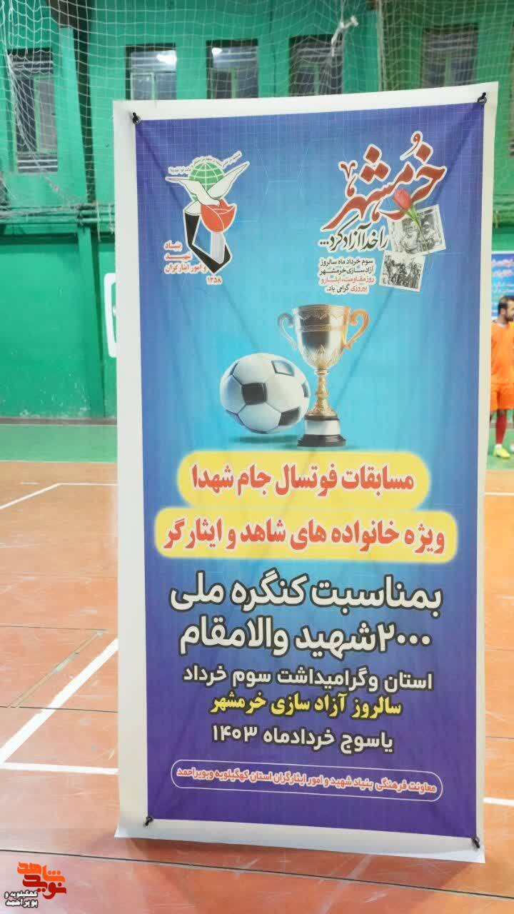برگزاری مسابقات فوتسال  جام شهدا به مناسبت سالروز آزادسازی خرمشهر و گرامیداشت شهدای خدمت