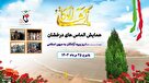 همایش الماس‌های درخشان به‌مناسبت سالروز ورود آزادگان به میهن اسلامی