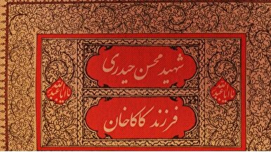 بسیج مدرسه عشق است | موشن‌گرافی تولد شهید «محسن حیدری»