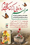 کتاب «کلاه پدرم» رونمایی می‌شود