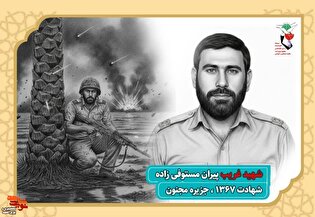 پوستر ۲۱ شهید غریب اسارت کهگیلویه و بویراحمد/...