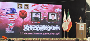 فیلم/ بزرگداشت اربعین شهدای مدافع امنیت فتنه آمریکایی...