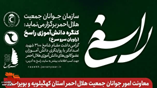 کهگیلویه‌ و بویراحمد میزبان رویداد ملی «راویان...