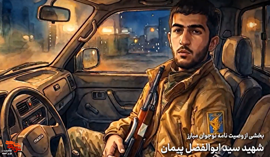 انیمیشن/" پیمان زاگرس" روایتی کوتاه...