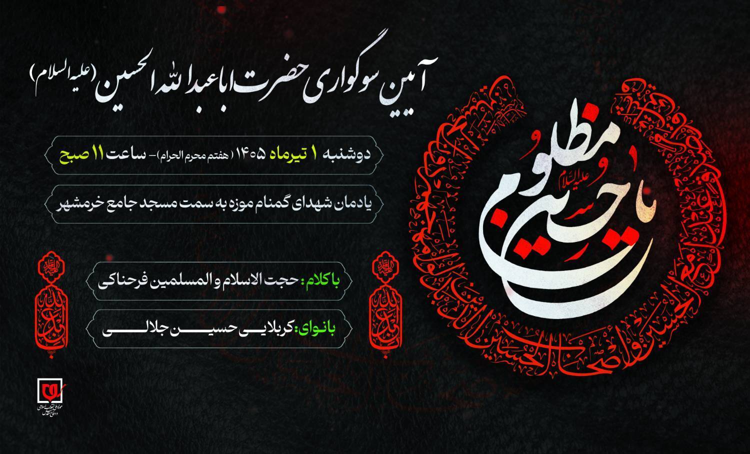 حرکت دسته عزاداری عاشقان حسینی از یادمان شهدای گمنام موزه ملی انقلاب اسلامی و دفاع مقدس