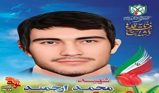 زندگینامه سردار شهید «محمد ارجمند»