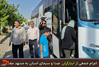 اعزام جمعی از خانواده های ایثارگر صدا و سیمای...