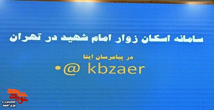 آغاز ثبت نام متقاضیان کهگیلویه و بویراحمدی اعزام به مراسم تشییع رهبر شهید در تهران + (لینک ثبت نام)