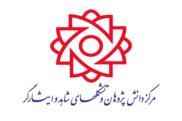 فراخوان حضور تشکل‌های شاهد و ایثارگر در موکب اربعین حسینی مرز خسروی