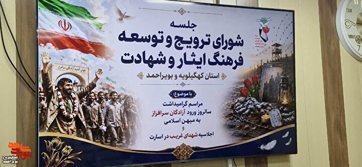 تصاویر/ نشست هم‌اندیشی برای گرامیداشت آزادگان سرافراز در کهگیلویه و بویراحمد