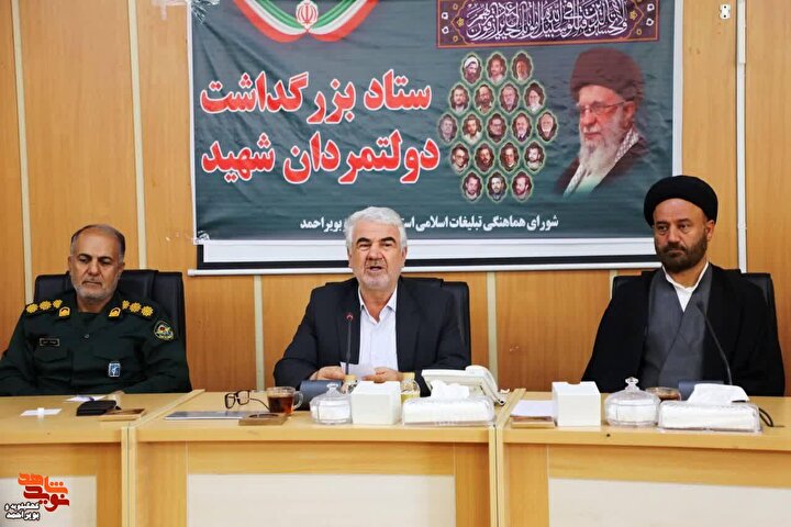عکس/نشست ستاد بزرگداشت دولتمردان شهید در کهگیلویه و بویراحمد برگزار شد