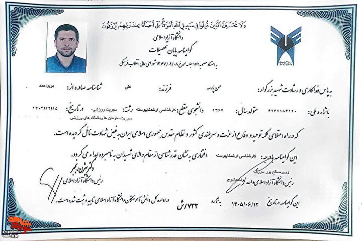 اعطای مدرک تحصیلی افتخاری به شهدای دانشجوی کهگیلویه و بویراحمد