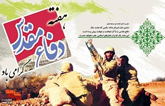 دفاع مقدس؛ از حماسه دیروز تا درس‌های ماندگار برای امروز